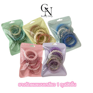 ยางรัดผมแบบเกลียว ไม่กินเส้นผม ไม่ปวดหัว 1 ห่อ บรรจุ 6 เส้น สีพาสเทล น่ารัก
