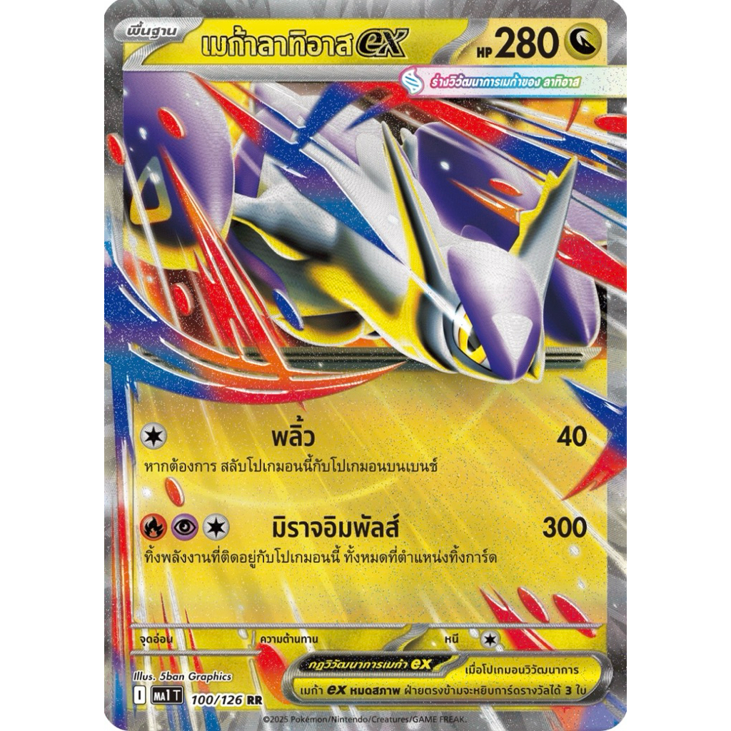 Pokemon card TH เมก้าลาทิอาส ex (MA1 T)