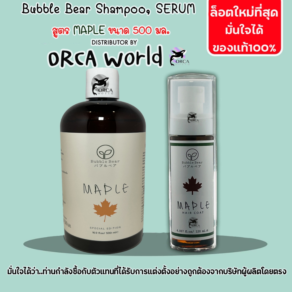 แชมพูสุนัข และ แมว BubbleBear สูตร MAPLE กลิ่นหอมดอกไม้ มีน้ำผึ้งจากดอกเมเปิ้ลเร่งสีดี แชมพูออแกนิค