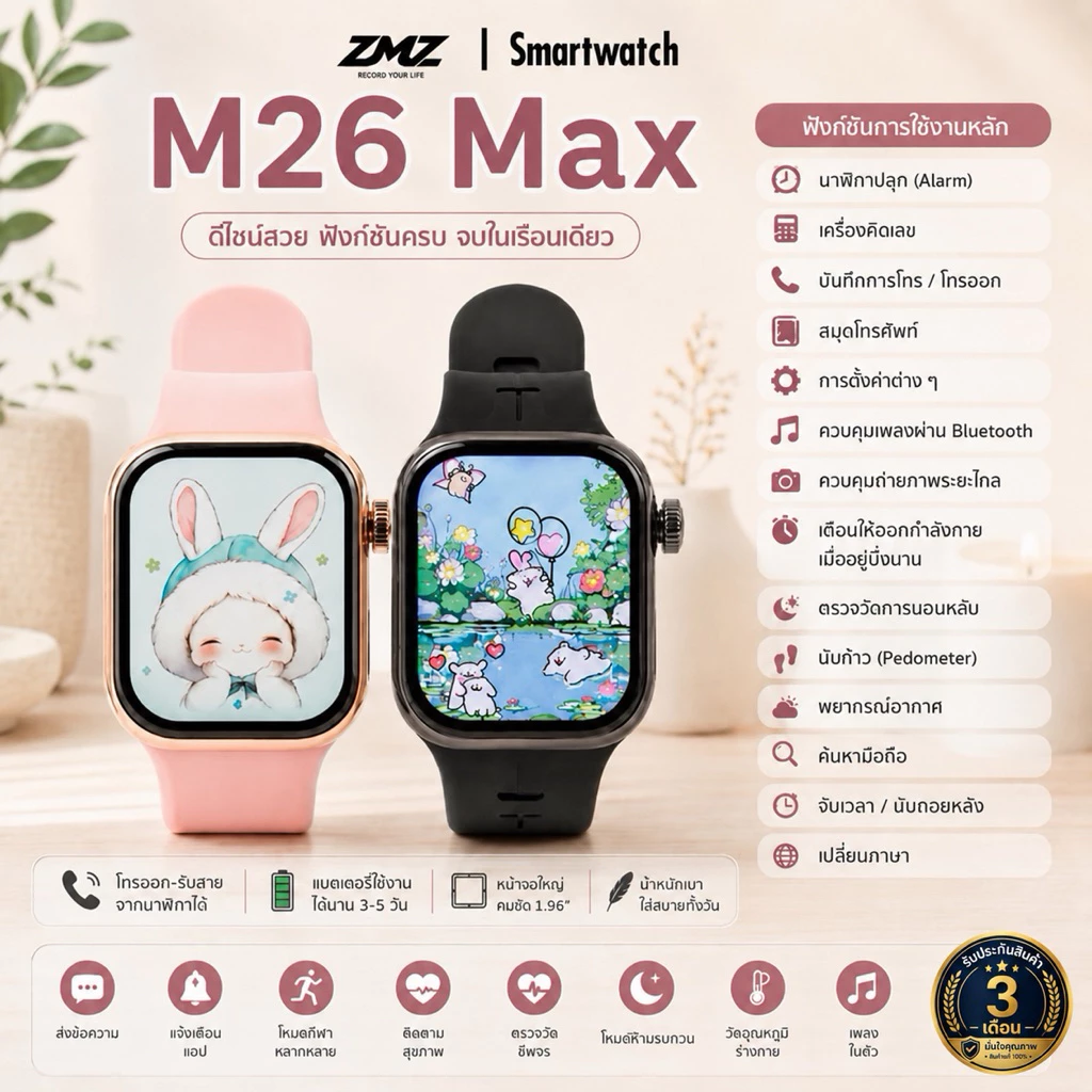 M26 max ZMZ สมาร์ทวอทช์ จอ46mm คู่มือภาษาไทย รับสายได้ แถมสาย 4 เส้น พร้อมเคสฟิล์ม รองรับทุกระบบ