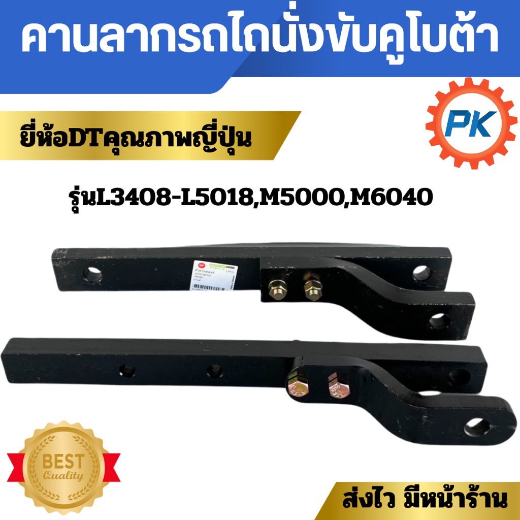 คานลากรถแทรคเตอร์คูโบต้า รุ่นL3508-L5018 M5000,M6040 คานลากรถไถนั่งขับคูโบต้า คานลากรถไถนั่งขับ คานล