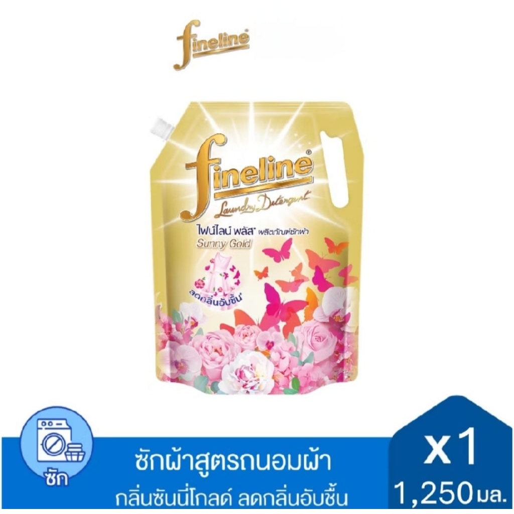 🔥SALE ถูกสุด 🔥วันผลิตใหม่ 04/2026 ไฟน์ไลน์ซักผ้า กลิ่นซันนี่โกลด์ สูตรลดกลิ่นอับชื้น สีทอง 1250 มล.