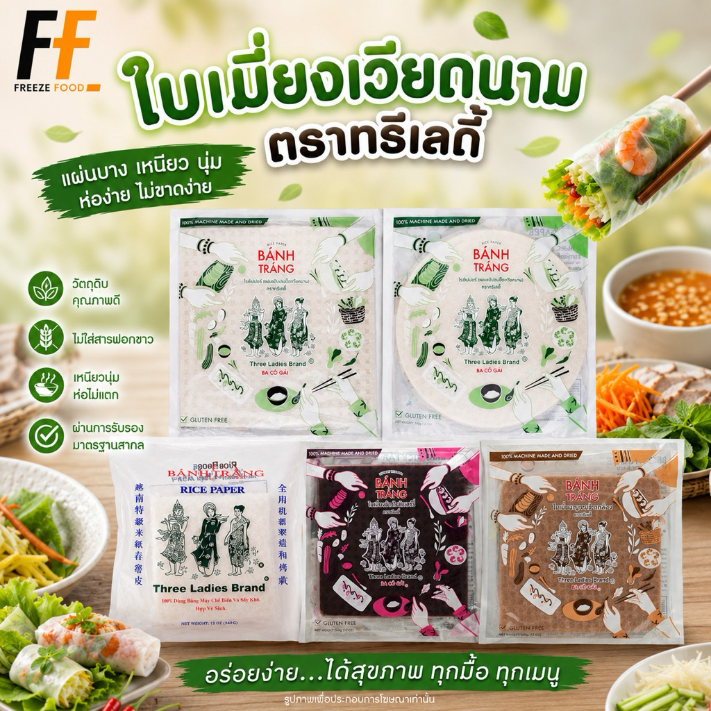 ใบเมี่ยงเวียดนาม ตราทรีเลดี้ | THREE LADIES