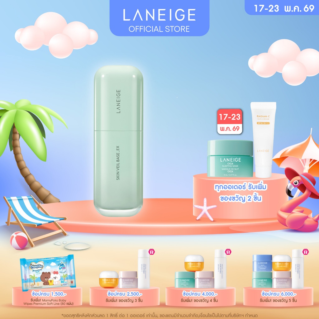 LANEIGE Skin Veil Base EX 30ml เบสเมคอัพ ที่คิดค้นเฉดสีพิเศษมาสำหรับผิวผู้หญิงเอเชียโดยเฉพาะ