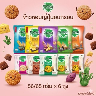 [แพ็ค6ถุง] โดโซะ ข้าวหอมญี่ปุ่นอบกรอบ รสคอร์นชีส รสโนริสาหร่าย ขนาดขาย25บ.