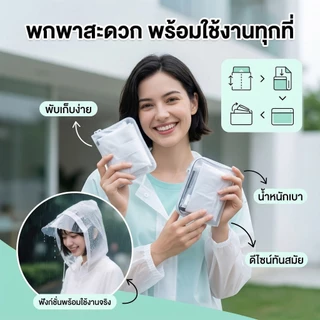 เสื้อกันฝนปีกหมวกใหญ่ 360°กันฝนหนัก สำหรับสงกรานต์/ขี่มอเตอร์ไซค์ ผู้ใหญ่