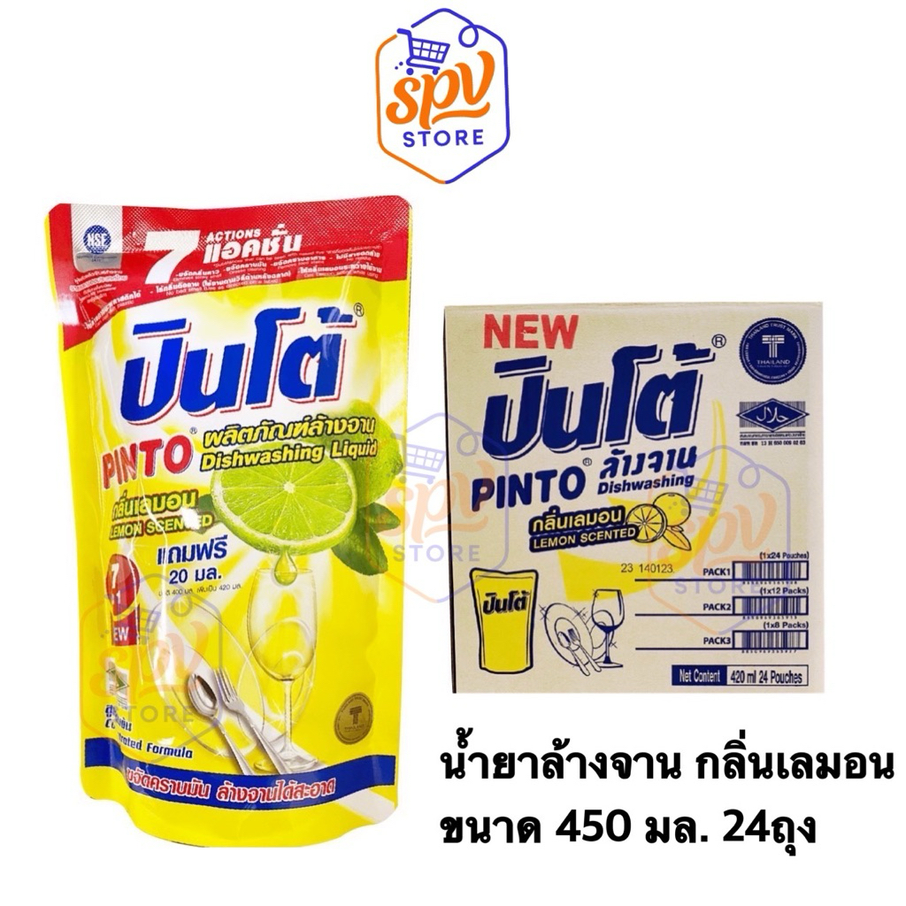 น้ำยาล้างจาน (รีฟิล) กลิ่นเลมอน PINTO ขนาด 450 มล. ยกลัง24ถุง