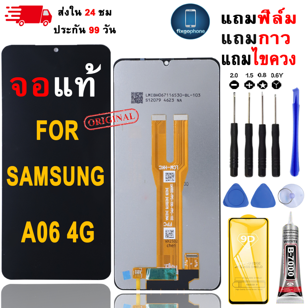 หน้าจอLCDสำหรับ Samsung A06 4G จอชุดพร้อมทัชสกรีน เเถมฟิล์มกาวชุดไขควงจอ