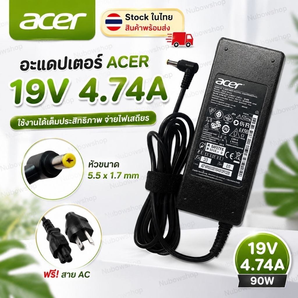 อะแด๊ปเตอร์ adapterโน๊ตบุ๊คACER หัวขนาด5.5x1.7มม 19v 4.74แอมป์