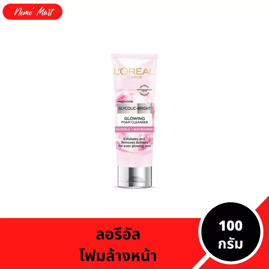 ลอรีอัล โฟมล้างหน้า สูตร ไกลโคลิค ไบรท์โกลว์อิ้ง เดลี่ ปริมาณ 100 มล.