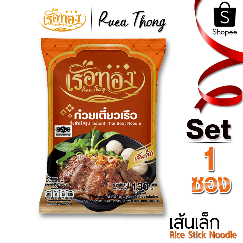 [1 ซอง] เส้นเล็ก เรือทอง ก๋วยเตี๋ยวเรือ มีฮาลาล เก็บได้นาน1ปี เส้นเหนียวนุ่ม ซุปเข้มข้น มีกะทิผง