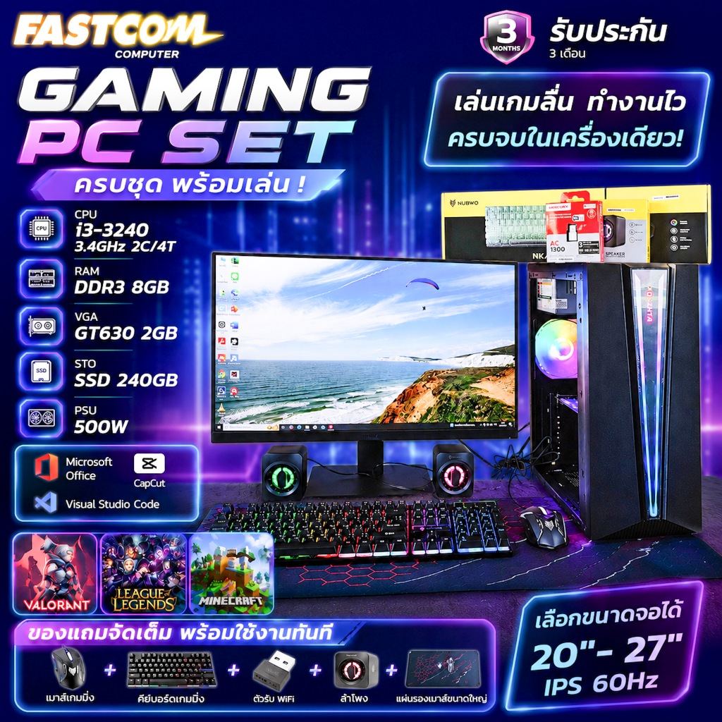 คอมพิวเตอร์ คอมประกอบ คอมเล่นเกม คอมทำงาน [Intel i3-3240 3.4G 2C/4T][DDR3 8G][GT630 2G][SSD240G][LED