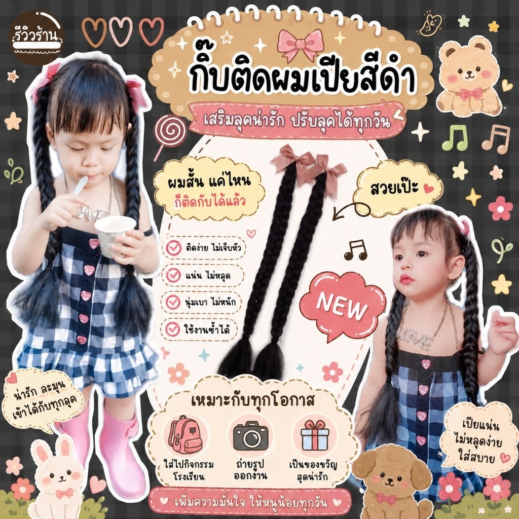 กิ๊บเปียสีดำ(คู่ละ)เด็กเล็กติดได้