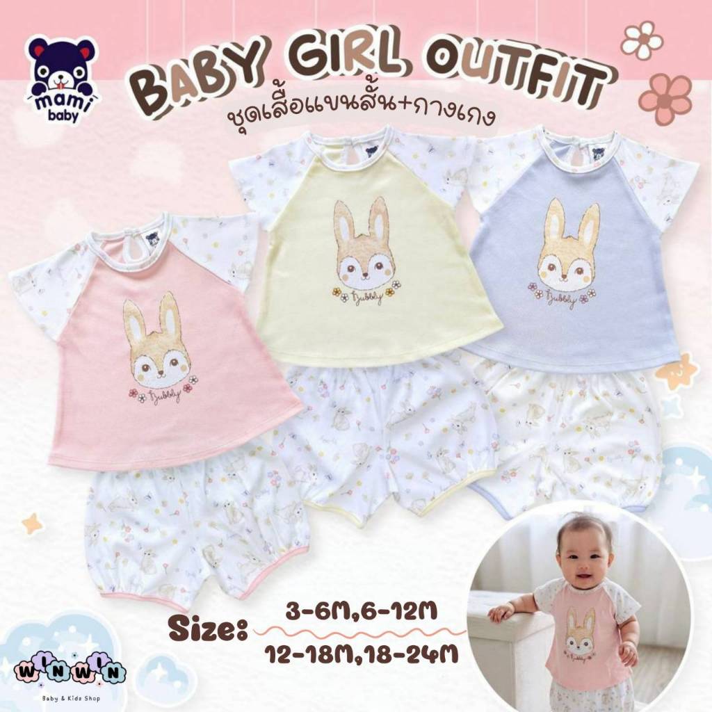 Mami baby ชุดเด็กผู้หญิง เสื้อยืดแขนสั้น กางเกงขาสั้น 3เดือน-2ขวบ