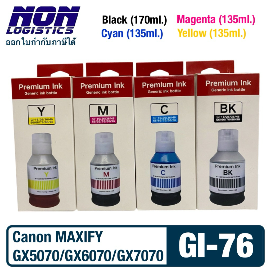 น้ำหมึกเติม GI-76 สีดำ (170ml.) สีฟ้า แดง เหลือง (135ml.) ใช้สำหรับ Canon MAXIFY GX5070 GX6070 GX707