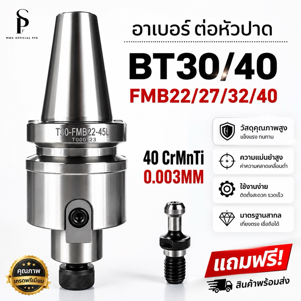อาเบอร์ จับหัวปาด BT BT30 BT40 สำหรับต่อหัวปาด - BT FACE MILL ARBOR