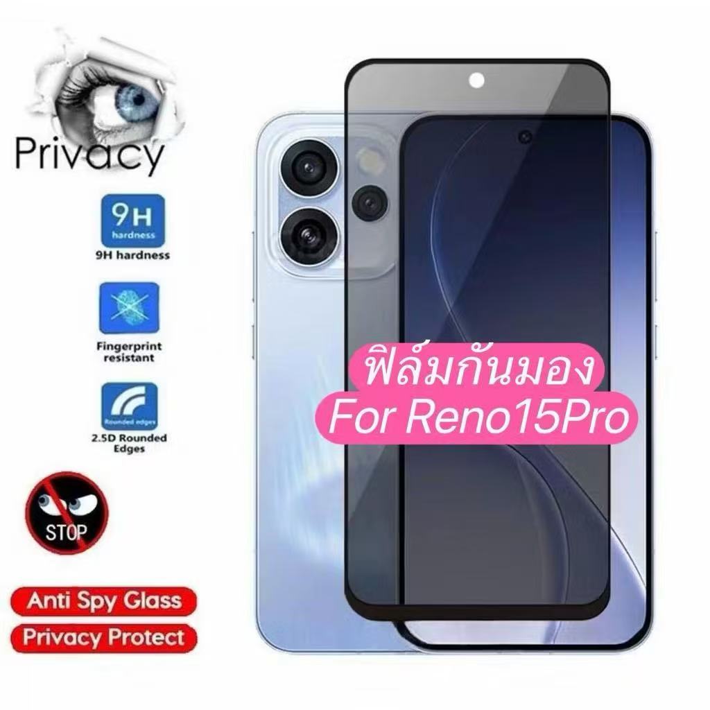 ฟิล์มกันมอง สำหรับ Oppo Reno15 Reno15Pro Max Reno15F  กันมองข้าง Reno15 Pro Max