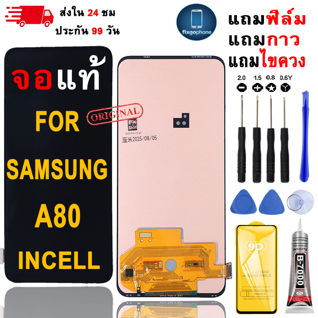 หน้าจอLCDสำหรับ Samsung A80 จอชุดพร้อมทัชสกรีน เเถมฟิล์มกาวชุดไขควงจอ