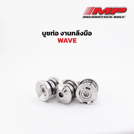 บูชท่อเวฟ125R W125S แบบมีโอริง บูทท่อw125iปี23 ตัวยาว