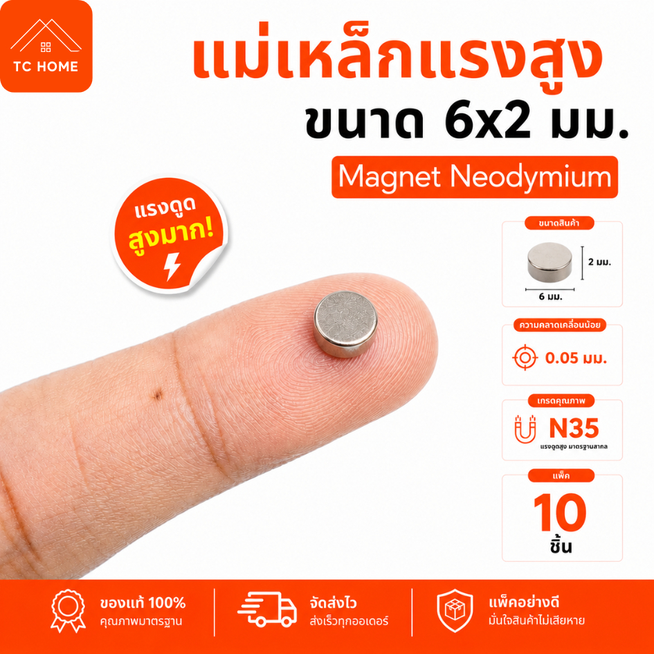 TC HOME แม่เหล็กแรงสูง ขนาด 6x2 มม Magnet Neodymium  แม่เหล็กแรงสูง งานประดิษฐ์ DIY 10 ชิ้น