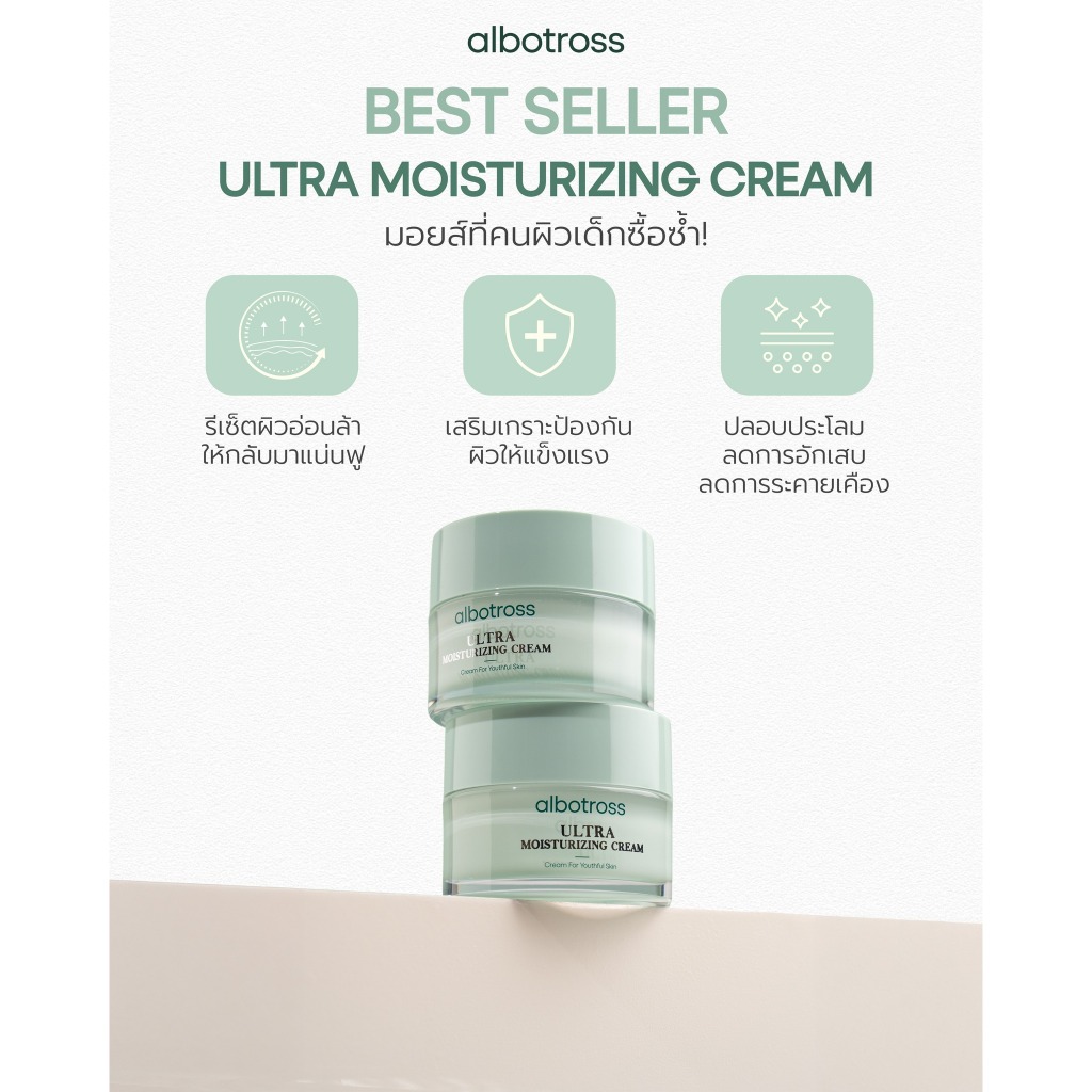 Albotross Ultra Moisturizing Cream มอยส์เจอร์ไรซิ่งครีมบำรุงผิวหน้า รูปที่ 5