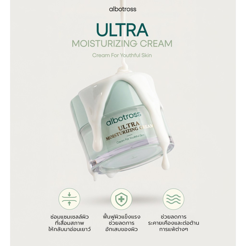 Albotross Ultra Moisturizing Cream มอยส์เจอร์ไรซิ่งครีมบำรุงผิวหน้า รูปที่ 3