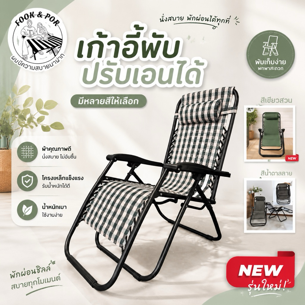 (จัดส่งไว)เก้าอี้พับ ปรับเอน นอนได้ วัสดุแข็งเเรงปรับได้ 170 องศา รับน้ำหนัก 150 กิโลกรัม
