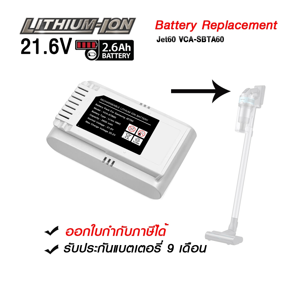 แบตเตอรี่ทดแทน samsung เครื่องดูดฝุ่นแบบมือถือ JET60 VCA-SBT60(กรุณาเช็ครุ่นก่อนสั่ง)