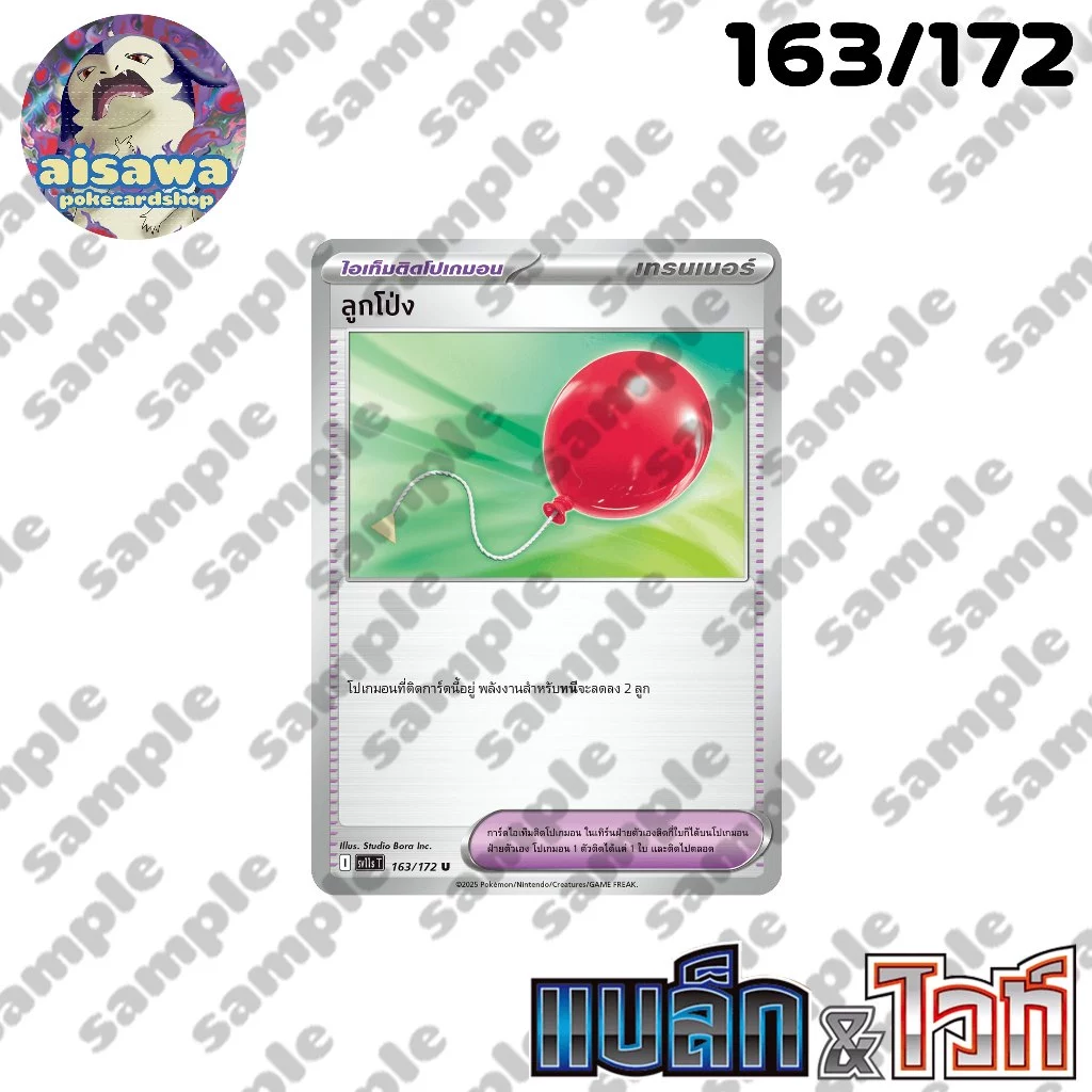 [แท้] โปเกมอน sv11s แบล็ก&ไวท์ | กู้คืนพลังงาน ทูลสแครปเปอร์ โปเกเกีย3.0 ลูกโป่ง | Single Card thumbnail 5