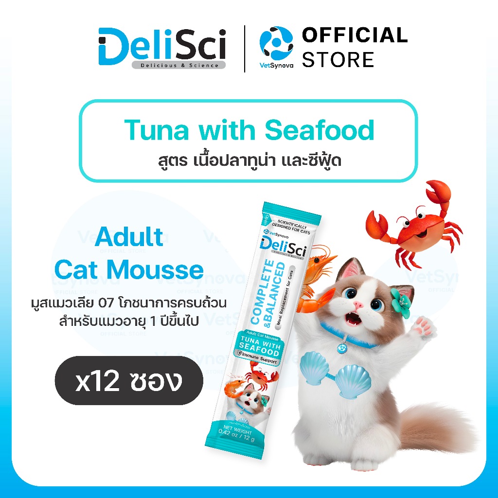 DeliSci Adult Cat Mousse Tuna Seafood สูตรเนื้อปลาทูน่าและซีฟู้ด จำนวน 12 ซอง
