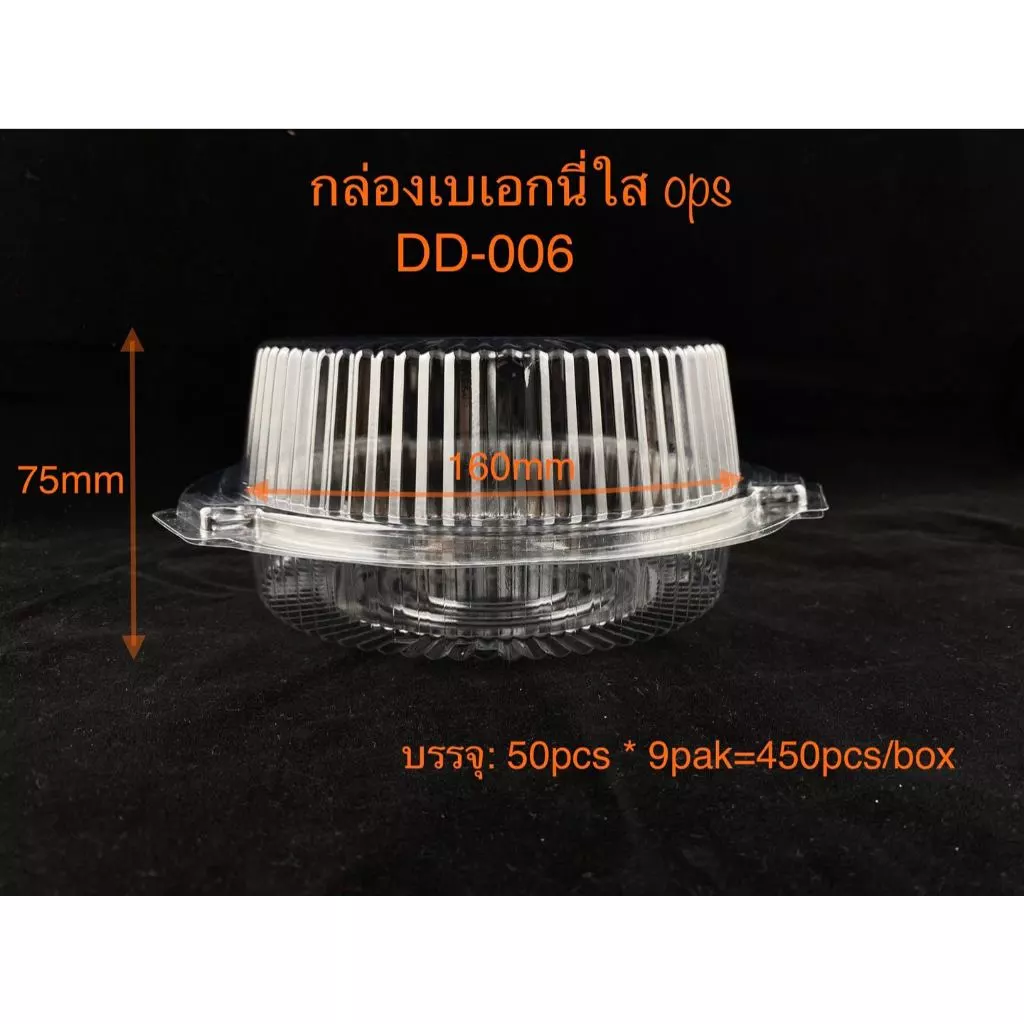 DEDEE กล่องใสเบเกอรี่ops DD-006 ล็อคได้ ยกลัง(450ใบ)เท่าเทียบเบอร์ 52 กล่องใส่สลาก
