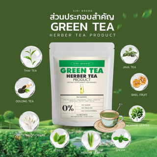 ชาศิริ 1 แถม1 สูตรห่างหวาน หลุมหลิว ลงลิฟท์ดี ลดโซเดียม [ร้านเจ้าของแบรนด์]