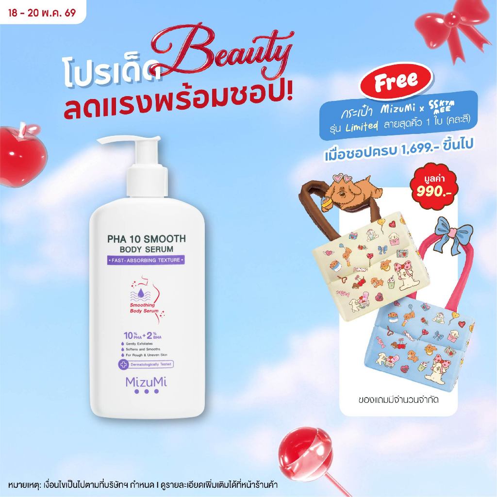 MizuMi PHA 10 Smooth Body Serum 250g เซรั่มผิวกาย ลดผิวหยาบกร้าน จากขนคุด หนังไก่ ผลัดผิวให้เรียบเนียน โกลว์ใส