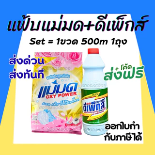 ไฮเตอร์มาเลย์ Depex น้ำยาขจัดคราบ(สูตรเข้มข้น)500ml /ขวด ไฮเตอร์มาเล น้ำยาซักผ้าขาวมาเล ขจัดคราบสกปรกฝั่งลึก น้ำยาซักผ้า