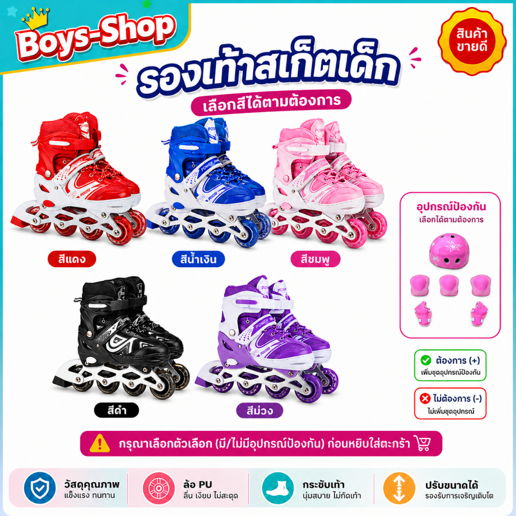 *รุ่นใหม่*รองเท้าสเก็ต 4 ล้อ โรลเลอร์เบลด ชายหญิง 5สี 3ไซร์ S/M/L อุปกรณ์ป้องกันเลือกได้ตามต้องการ รองเท้าอินไลน์สเก็ต