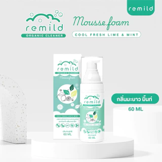 Remild mousse foam มูสโฟมทำความสะอาด รีเทนเนอร์ จัดฟันใส ฟันปลอม ที่ทันตแพทย์แนะนำ Organic cleaner ขนาด 60 ml
