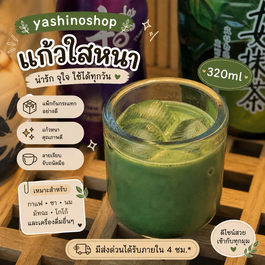 yashinoshop🚀[ส่งด่วนจาก กทม.]🍵 สั่งได้ 1 ใบ ต่อ 1 ออเดอร์เท่านั้น aesthetic 320ml แก้วใส แก้วมัทฉะ ทรงกระบอก แก้วหนา