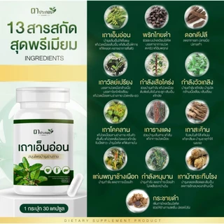 เถาเอ็นอ่อน ตาประกอบ บำรุงเส้นเอ็น แก้ปวดเมื่อย บำรุงเส้นเอ็น 3 กระปุก ชนิดแคปซูล