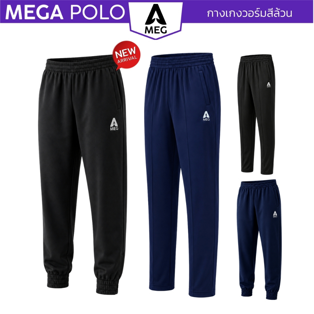 กางเกงวอร์ม MEG ขาจั้ม ขาปล่อย ผ้าวอร์ม รุ่น MJ01 MP01