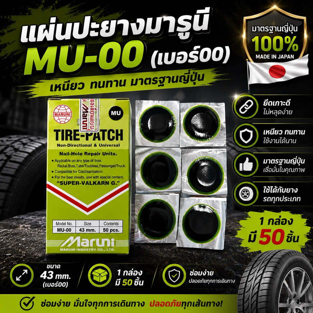 เเผ่นปะมารูนิ เบอร์00 ขนาด43มม. สินค้าขายดี.