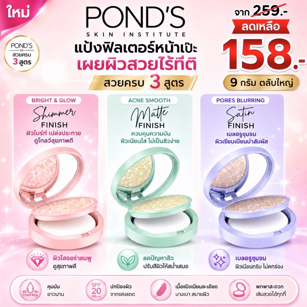 แป้ง POND'S 🔴ตลับใหญ่9กรัม‼️ทรานส์ลูเซนท์ คอมแพค พาวเดอร์ เนื้อแป้งบางเบา คุมมันยาวนาน 12 ชั่วโมง