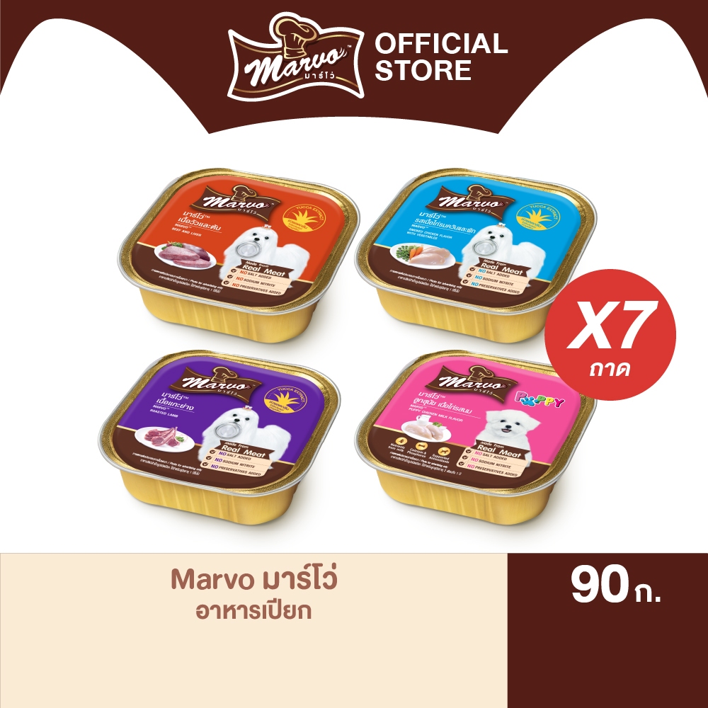 [แพ็ค 7 ถาด] มาร์โว่ (Marvo) อาหารสุนัขชนิดเปียก เลือกรสได้  แบบถาด 90  g. (เลือกรสได้)