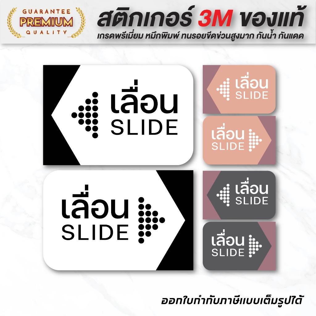 (N029) (1 ชุด 2 ชิ้น) สติกเกอร์ เลื่อน SLIDE งานพิมพ์ PVC ทนแดด กันน้ำ เช็ดล้างทำความสะอาดได้