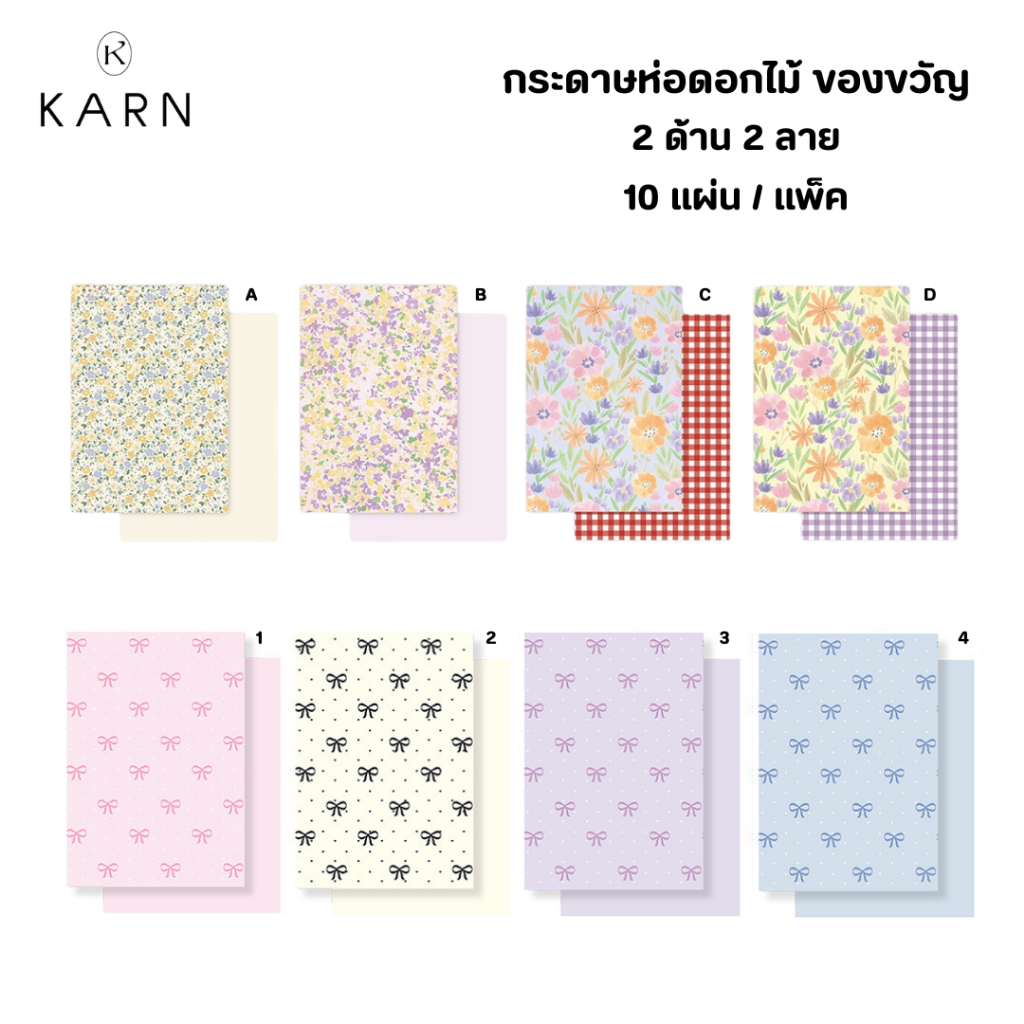 (10แผ่น) KARN กระดาษห่อช่อดอกไม้ มีลายทั้ง 2 ด้าน ดอกไม้สีพาสเทลสวยสดใส กระดาษห่อของขวัญ วาเลนไทน์
