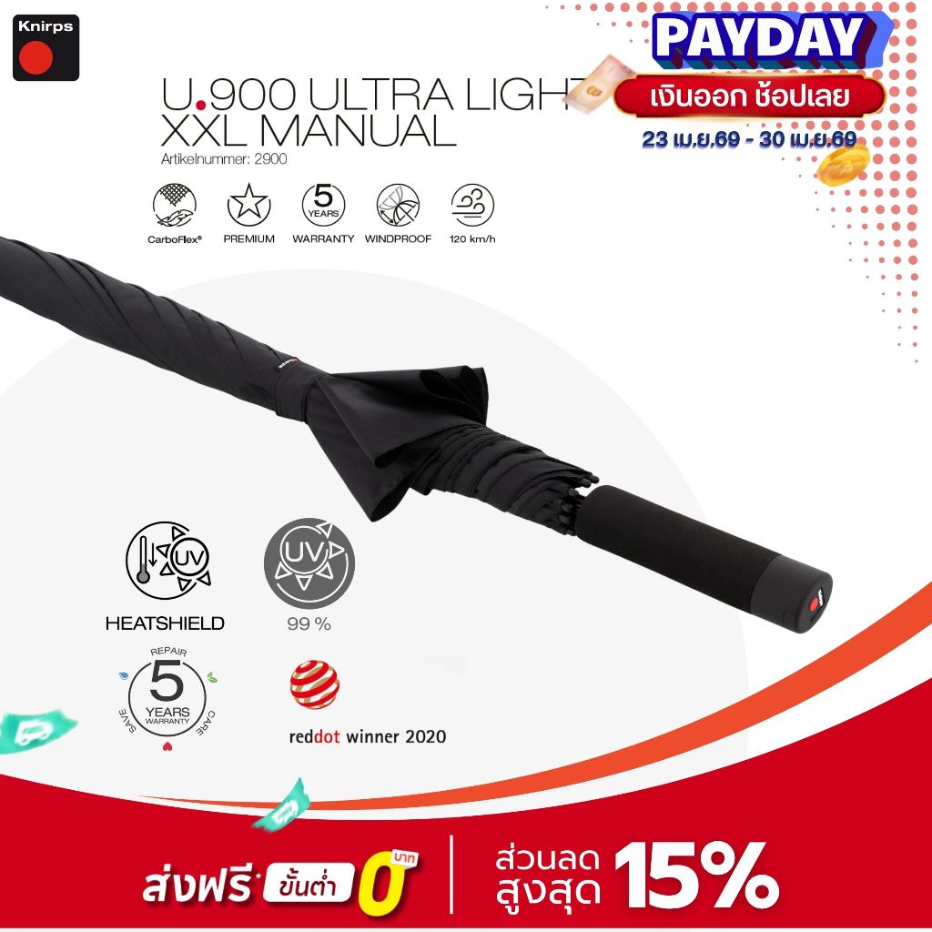 Knirps U.900 ร่มกอล์ฟเบาพิเศษ UV99 Heat ShieldsTM ลดความร้อน40% Manual 133cm, 295g.