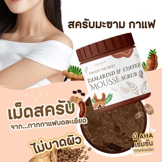 [COD]สครับมะขามเนื้อมูส650กรัม1กรใบสครับขัดผิว