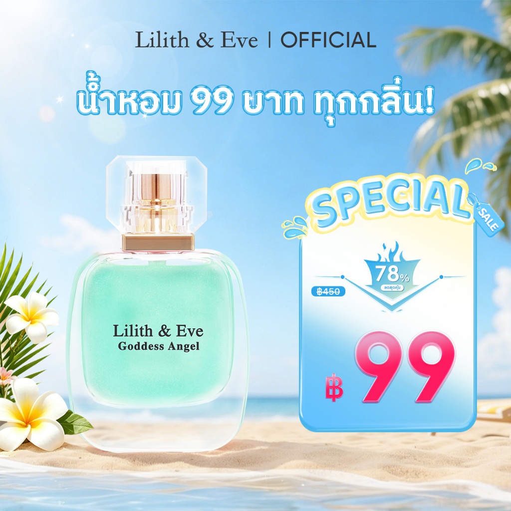 Lilith and Eve Goddess Angel Eau De Parfum (EDP) - น้ำหอมสำหรับผู้หญิง 30ml กลิ่นหอมเข้มข้น ติดทนนาน