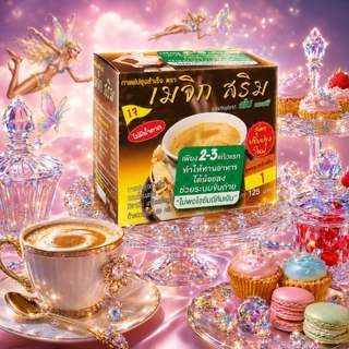 กาแฟ เมจิก สริม 150 g1กล่อง10ซอง(สูตรเจไม่มีน้ำตาล)