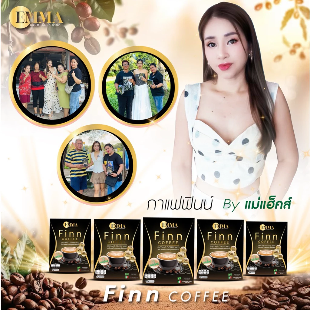 กาแฟฟินน์ กาแฟแม่แฮ็คส์ 2 กล่อง (20 ซอง) ราคา 355฿