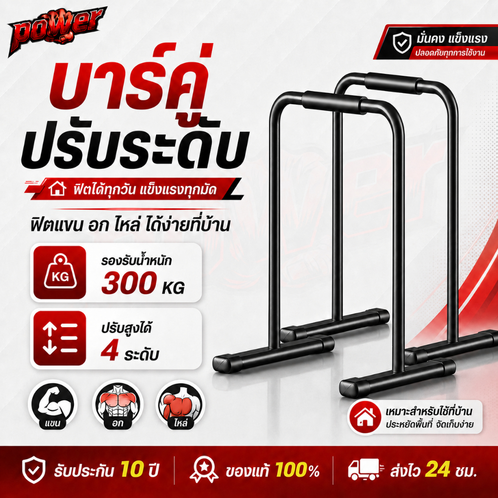 บาร์คู่ตั้งพื้น บาร์ Double Bar บาร์คู่ บาร์โหน บาร์ออกกำลังกาย แถบขนาน รองรับน้ำหนักได้ 300 kg ดิฟบาร์ บาร์คู่พกพา Dip